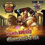 เกมสล็อตโรม่า